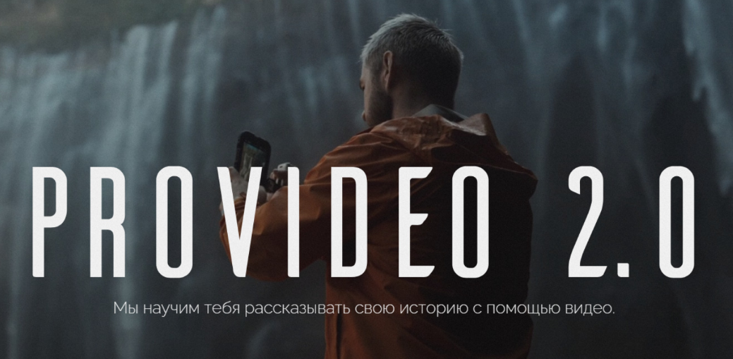 [Артем Ронин] ProVideo 2.0 (2024)_0.png